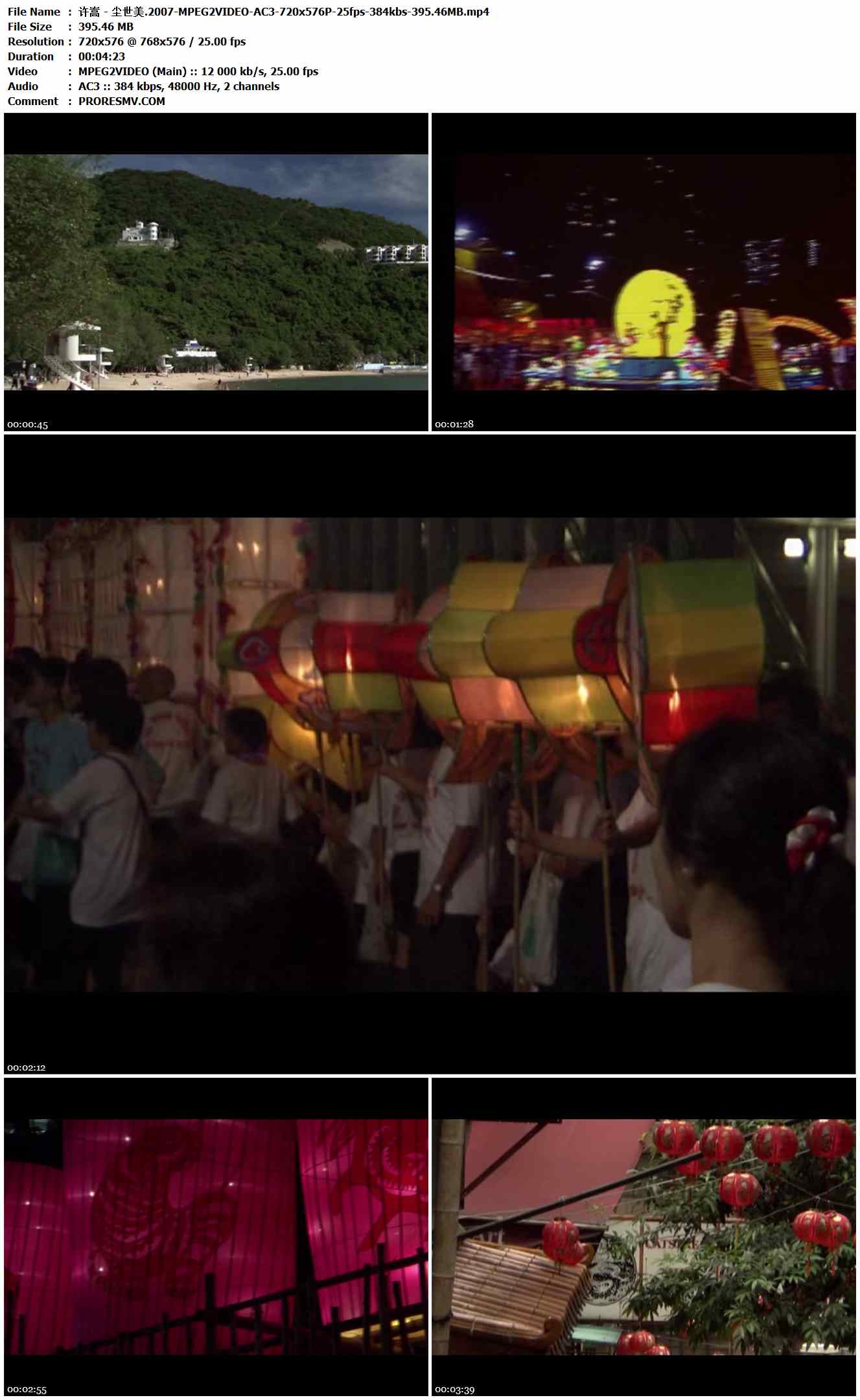 许嵩 - 尘世美.2007-MPEG2VIDEO-AC3-720x576P-25fps-384kbs-395.46MB官方MV_高清MV